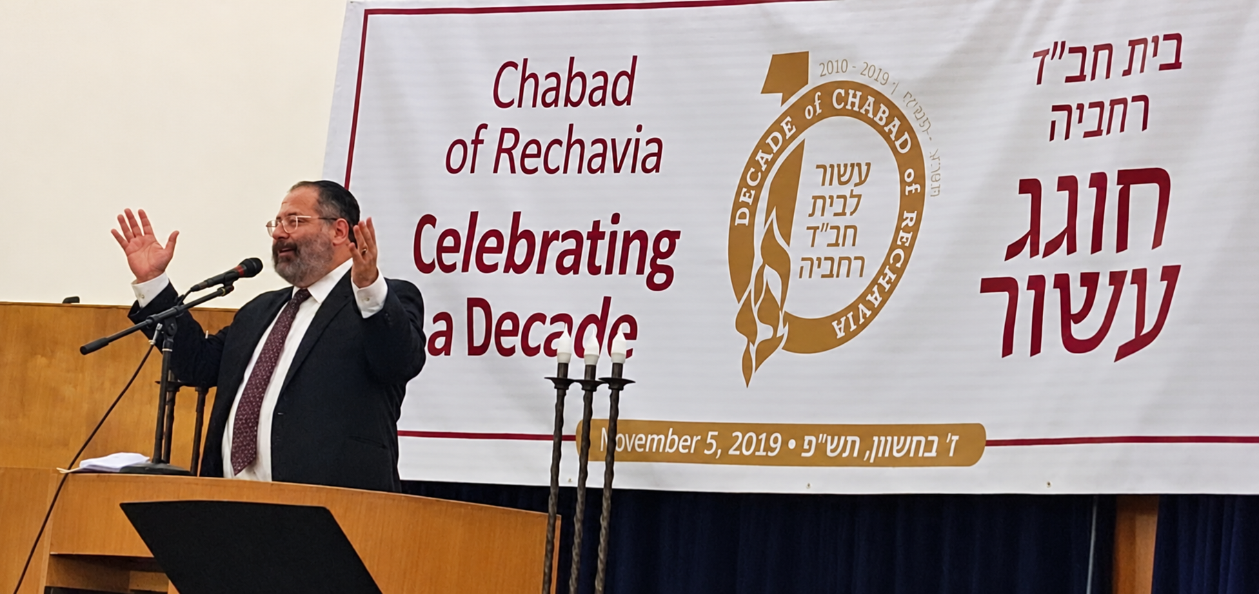 Chabad of Rechavia celebrating a decade